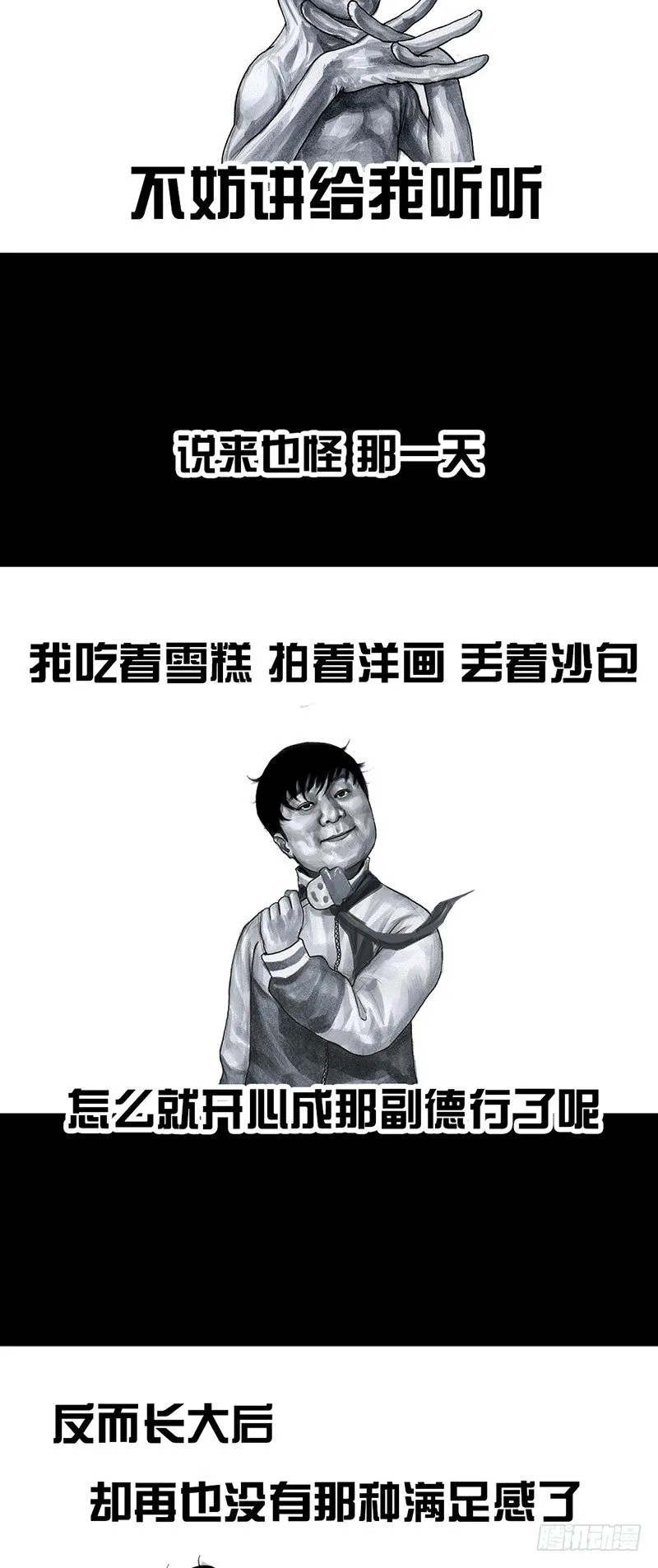 回到那一天 第59页
