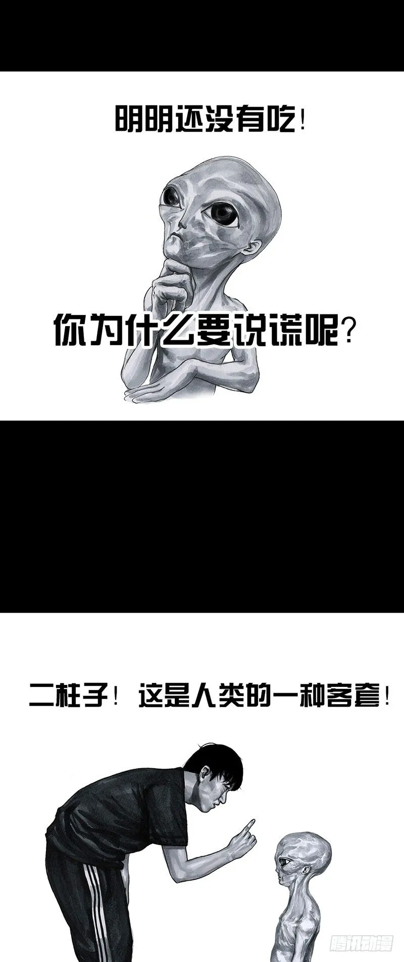 真心话大冒险 第4页