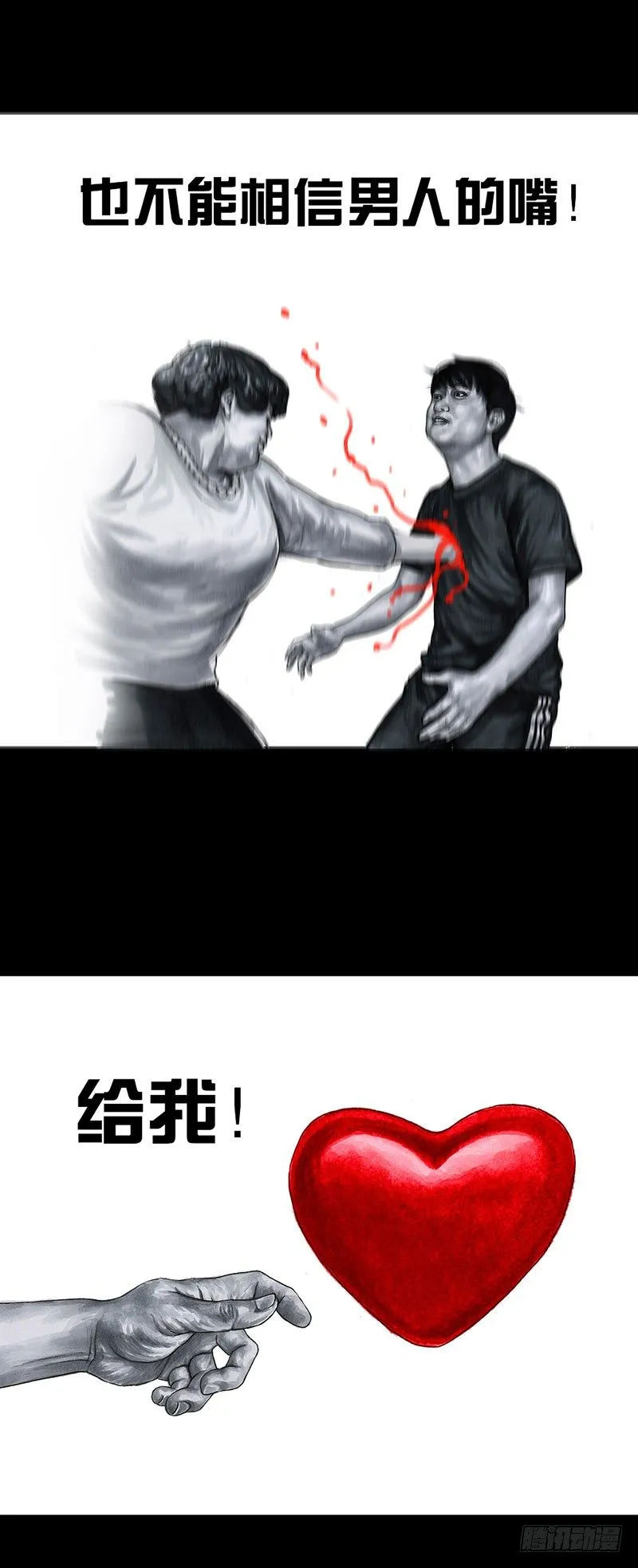 真心话大冒险 第11页