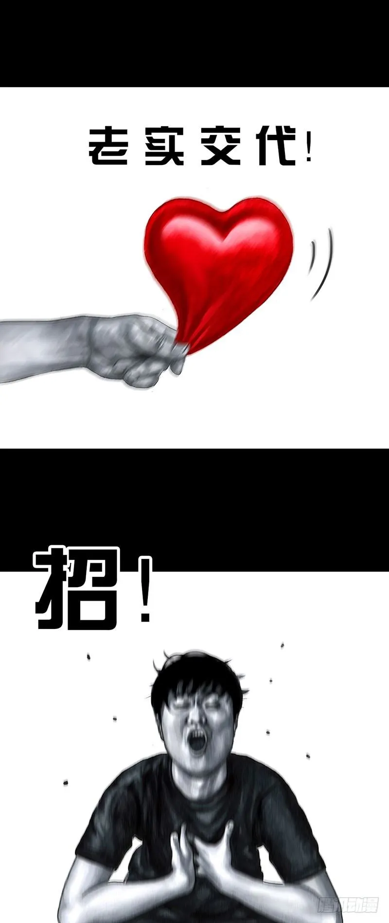 真心话大冒险 第12页