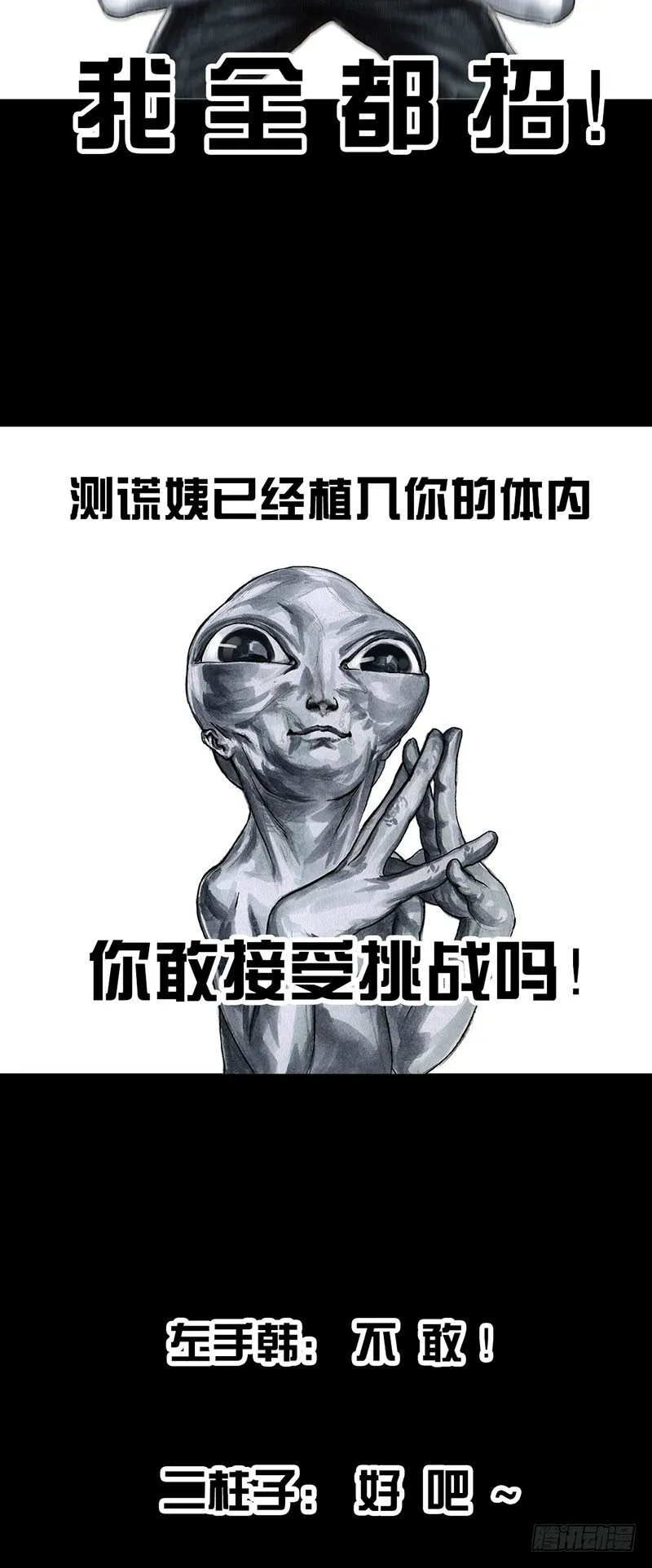 真心话大冒险 第13页
