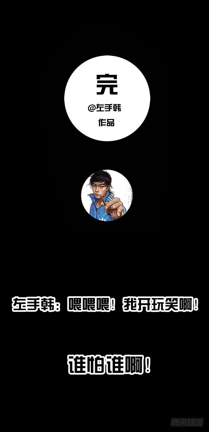 真心话大冒险 第14页