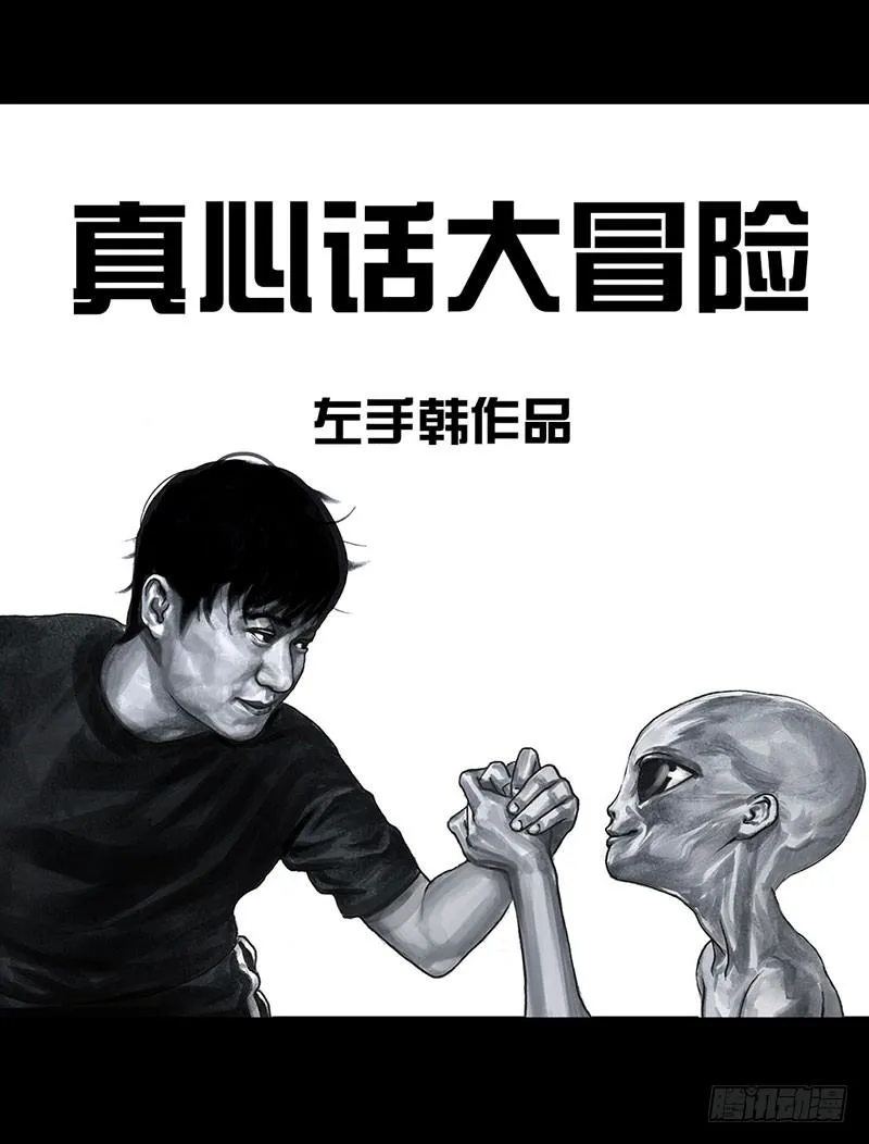 真心话大冒险 第15页