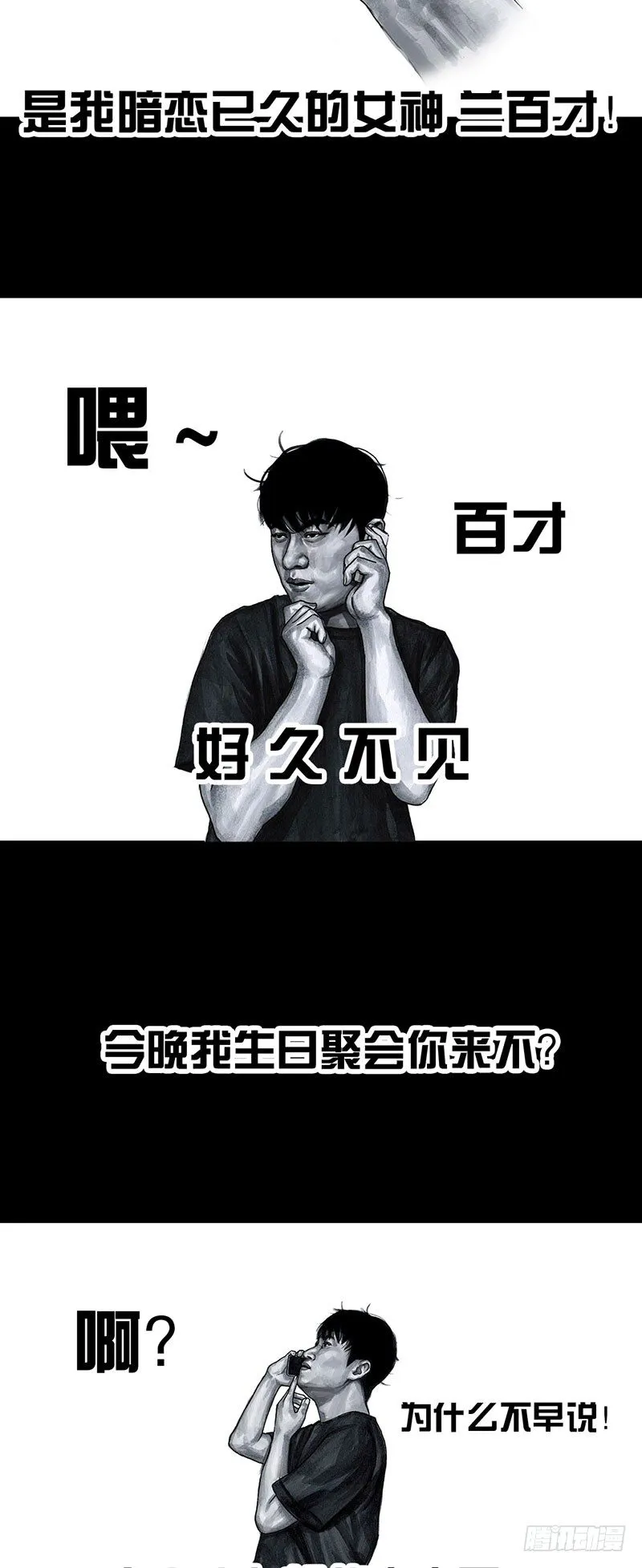 真心话大冒险 第17页