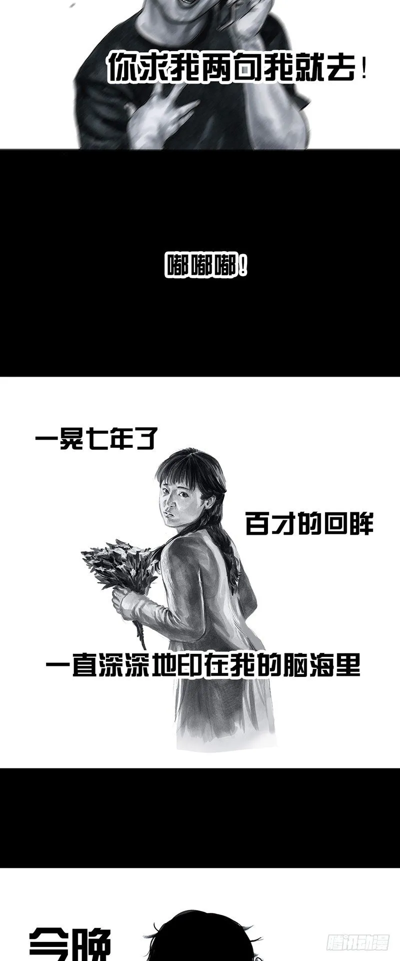 真心话大冒险 第19页