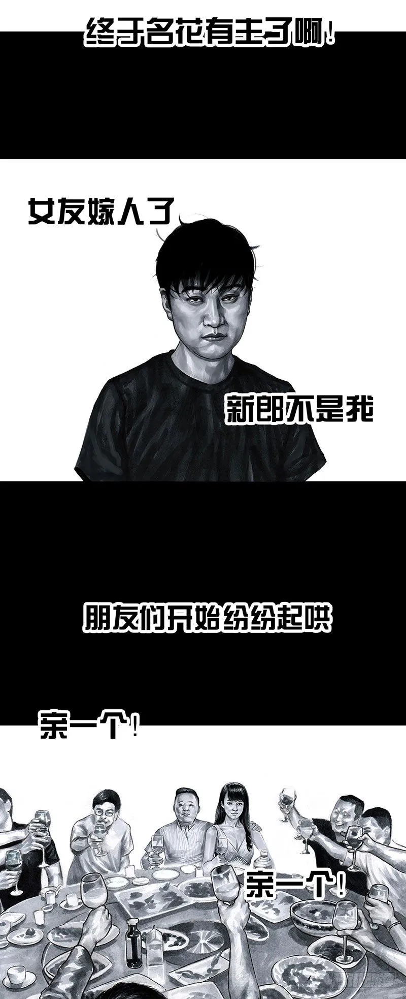 真心话大冒险 第22页