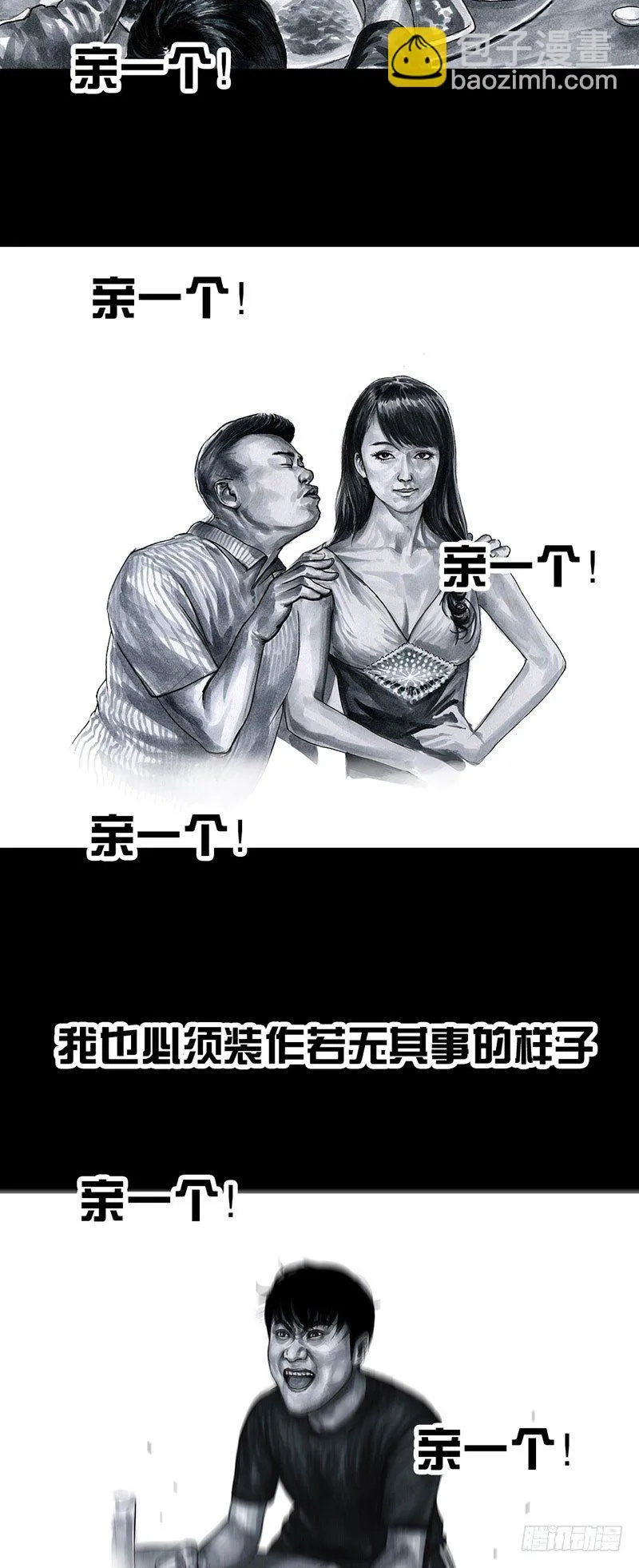 真心话大冒险 第23页