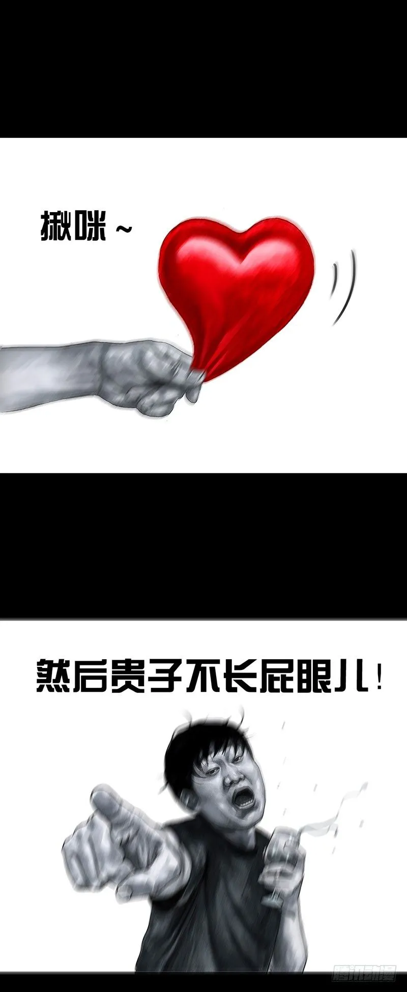 真心话大冒险 第26页