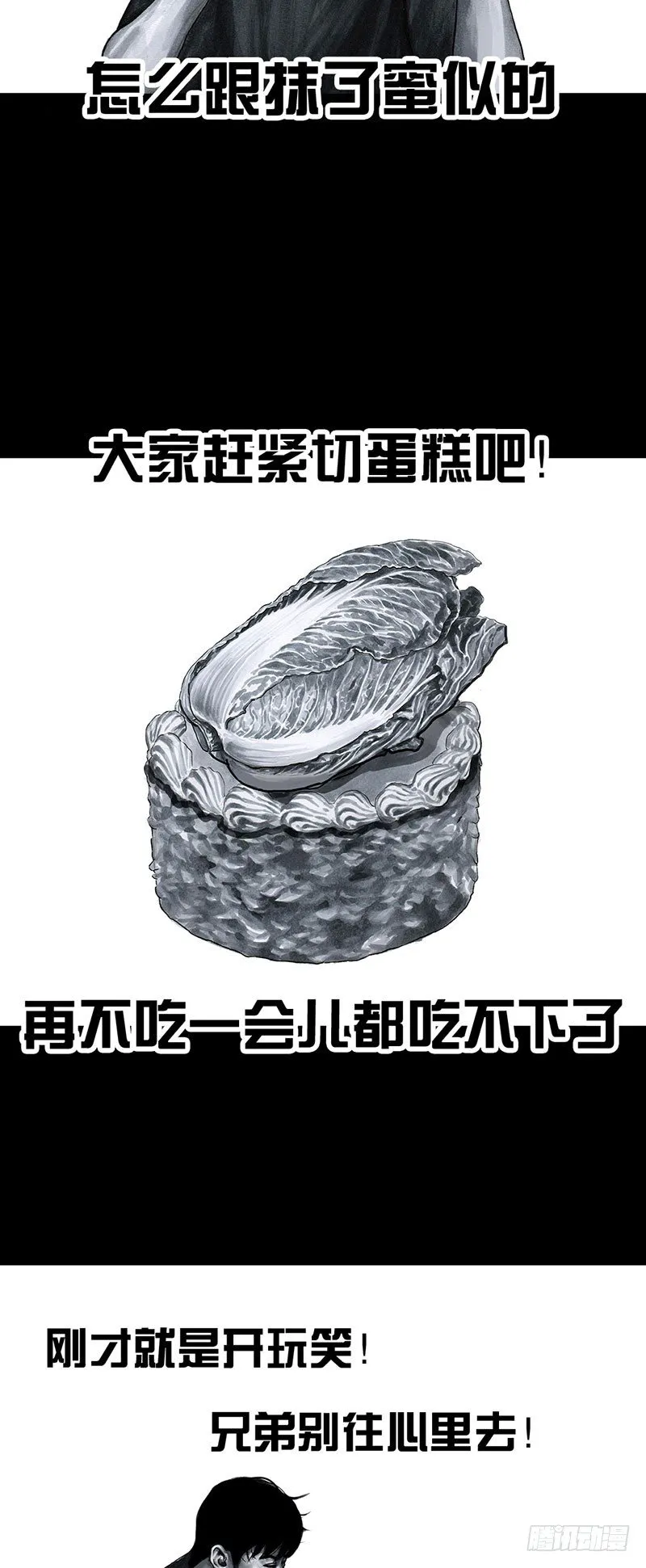 真心话大冒险 第28页