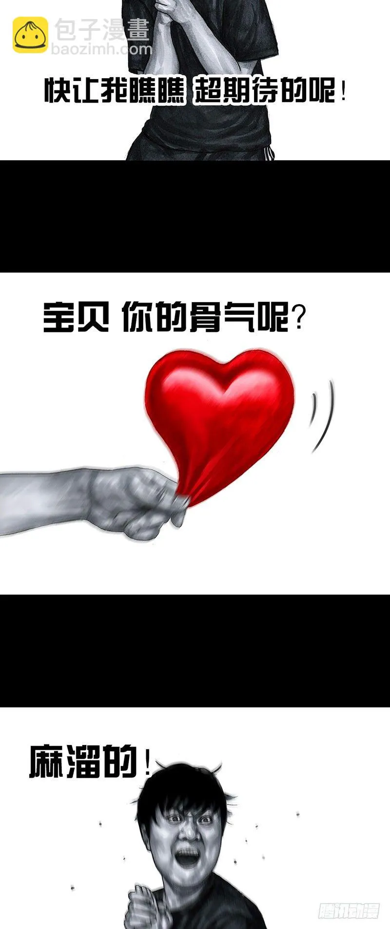 真心话大冒险 第34页