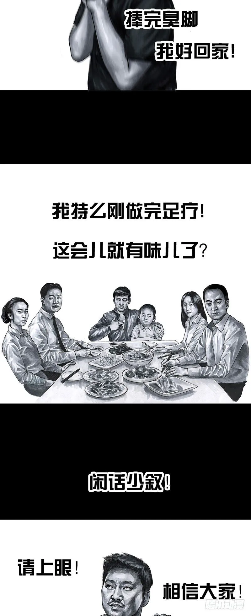 真心话大冒险 第35页