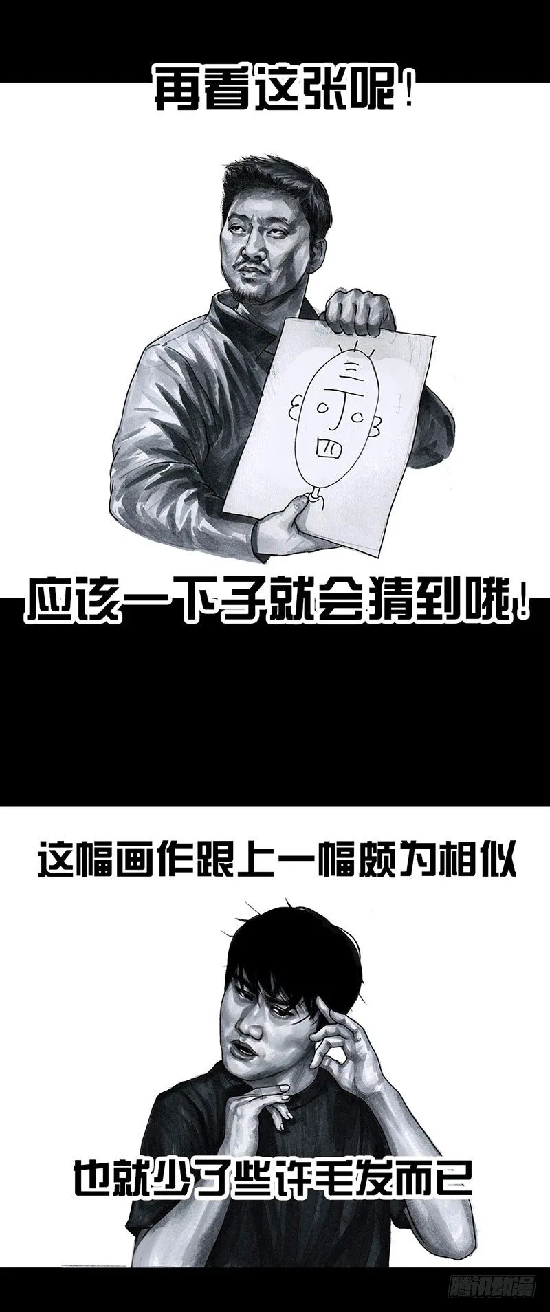 真心话大冒险 第38页