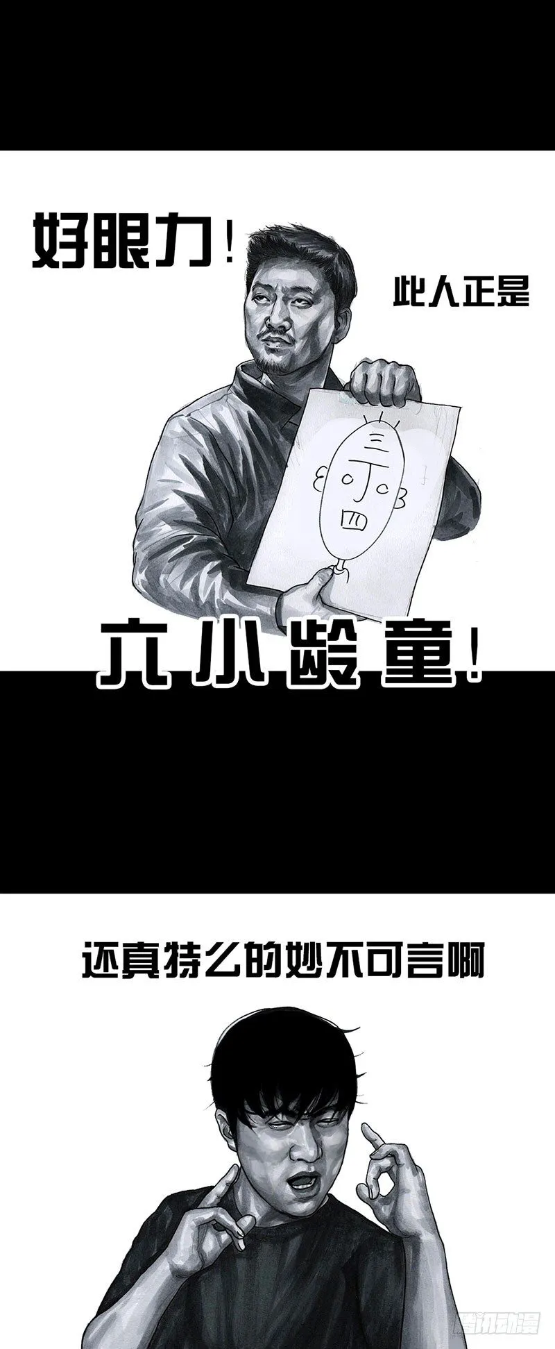 真心话大冒险 第39页