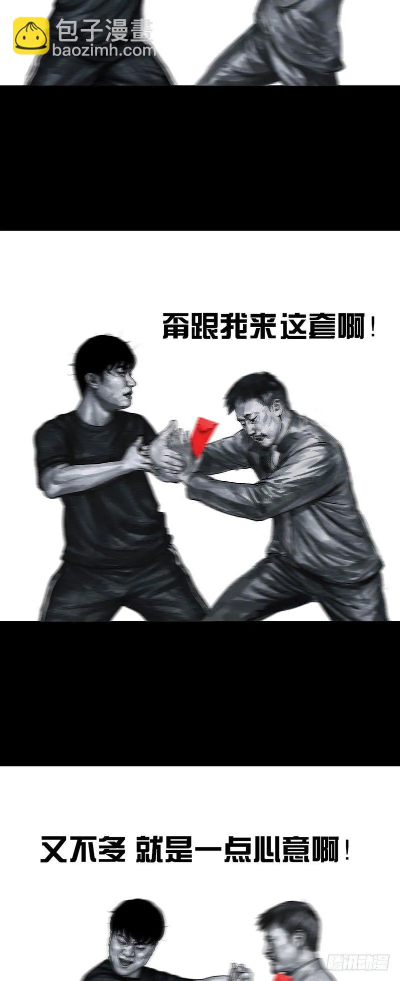 真心话大冒险 第42页