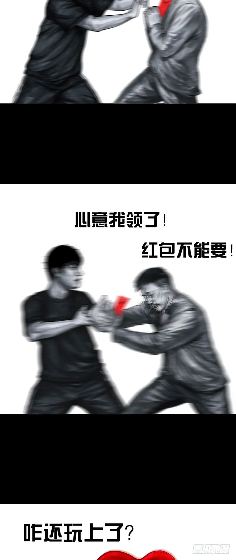 真心话大冒险 第43页