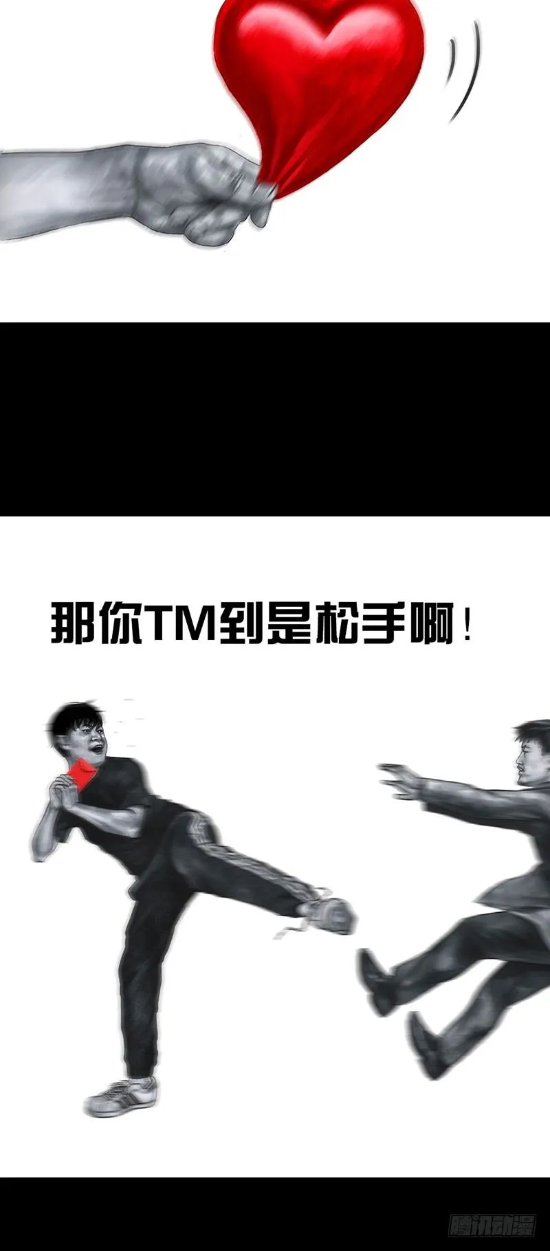 真心话大冒险 第44页