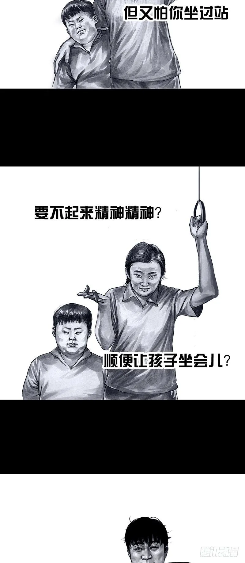 真心话大冒险 第49页