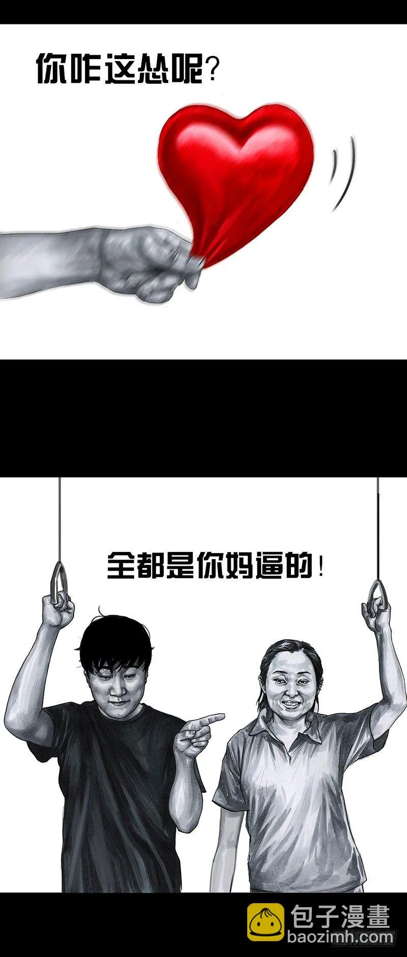 真心话大冒险 第52页