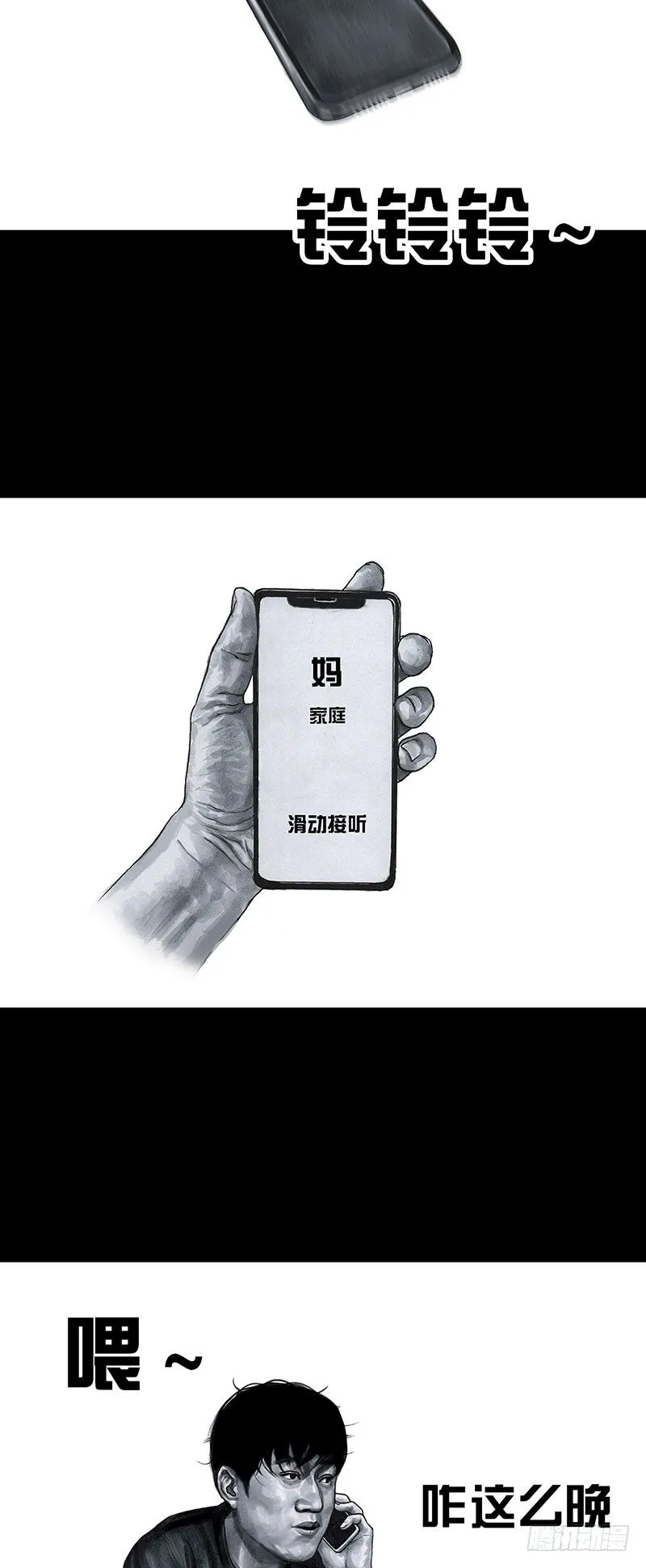 真心话大冒险 第57页