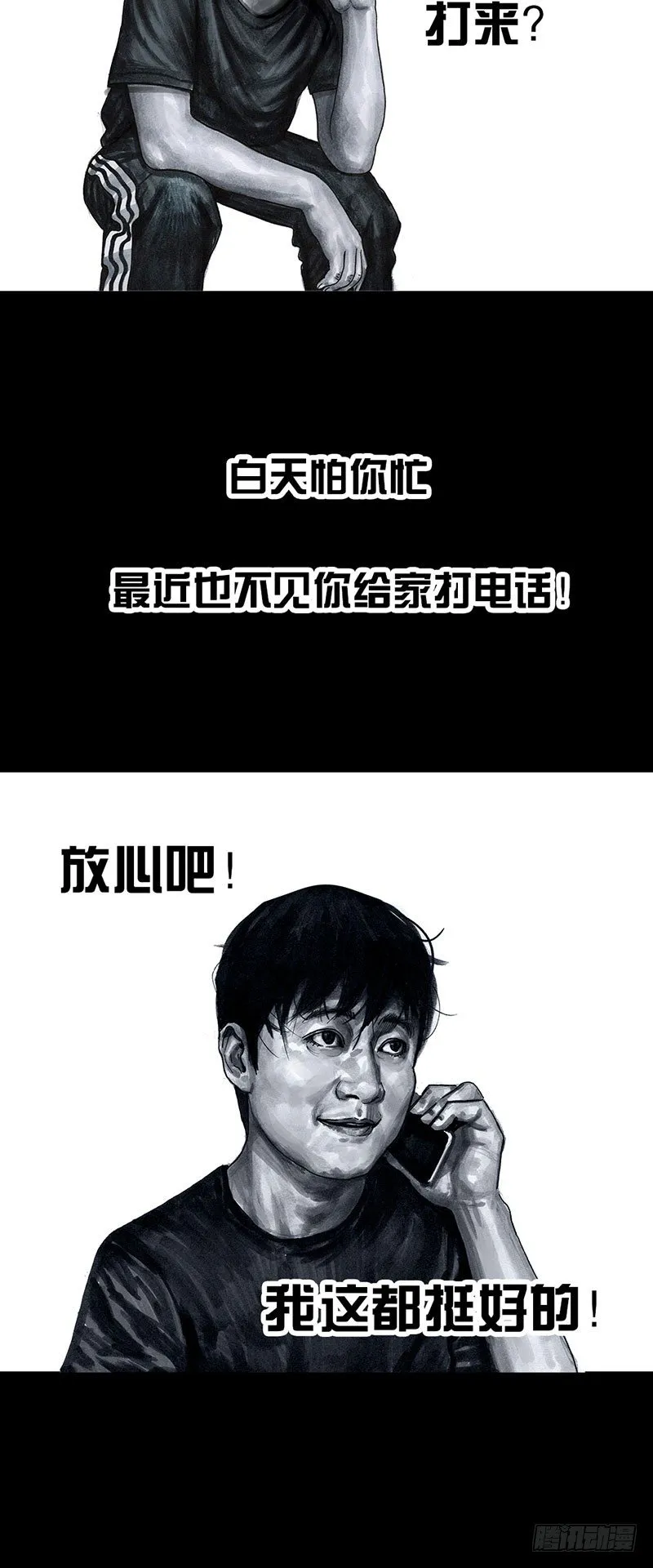 真心话大冒险 第58页