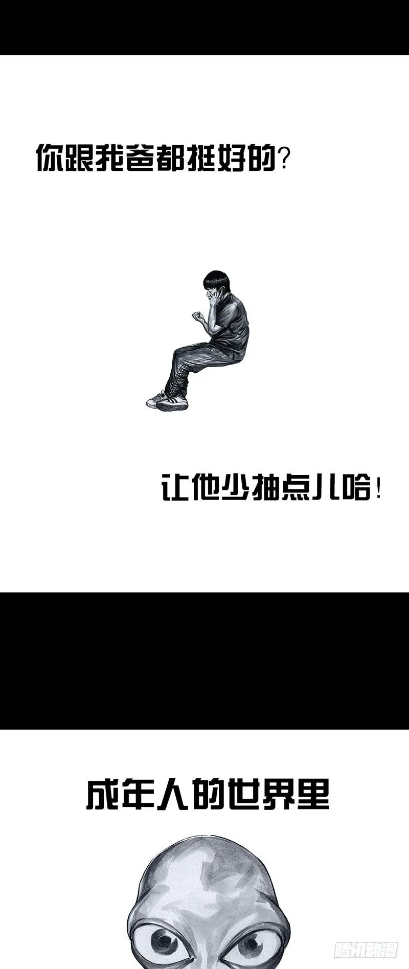 真心话大冒险 第62页