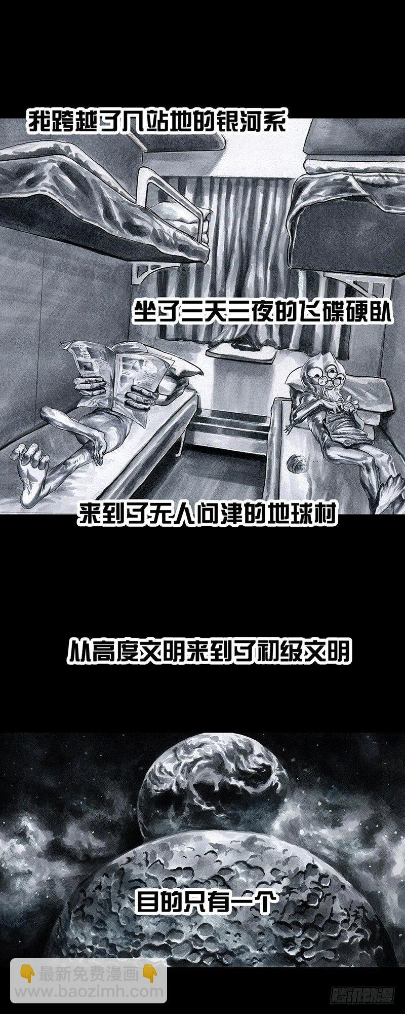 天外来客 第2页