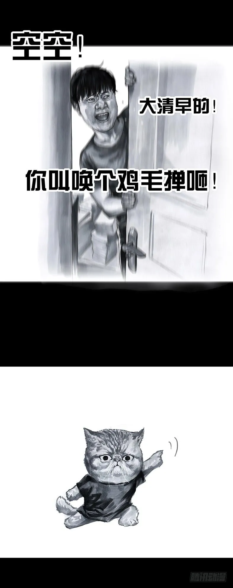 天外来客 第5页