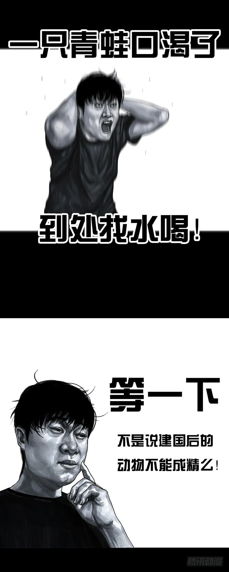 天外来客 第8页
