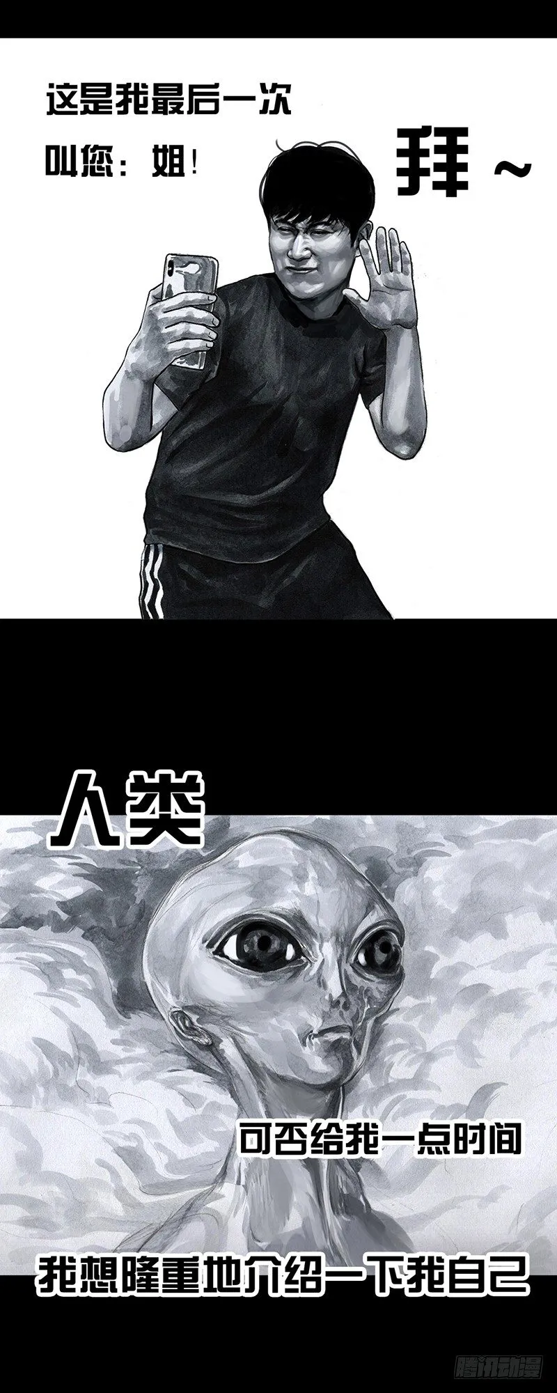 天外来客 第13页