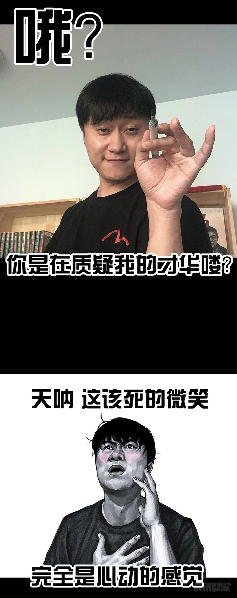 天外来客 第15页