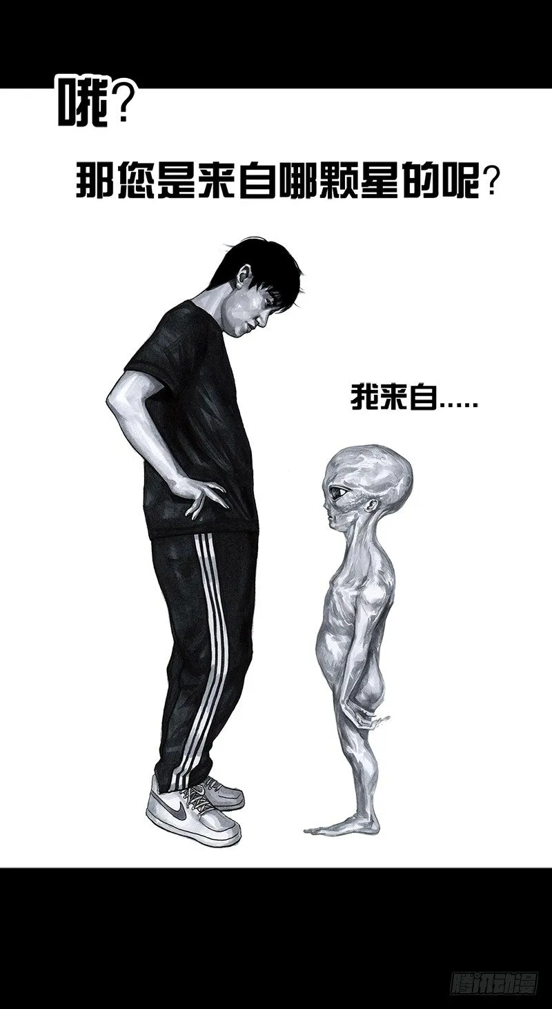 天外来客 第17页