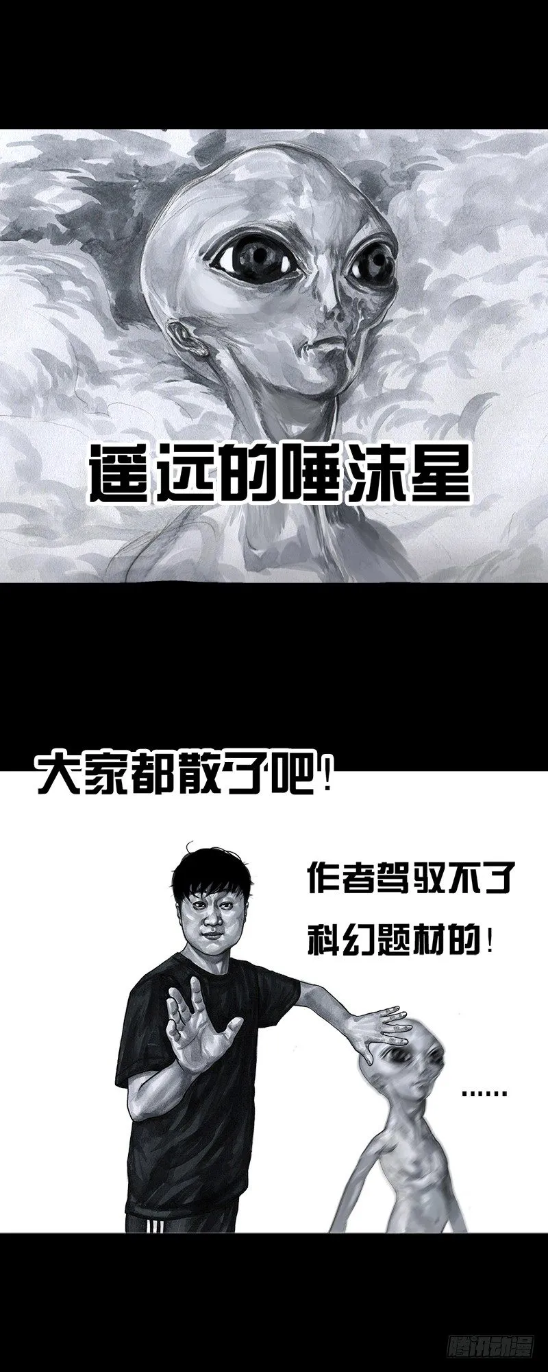 天外来客 第18页