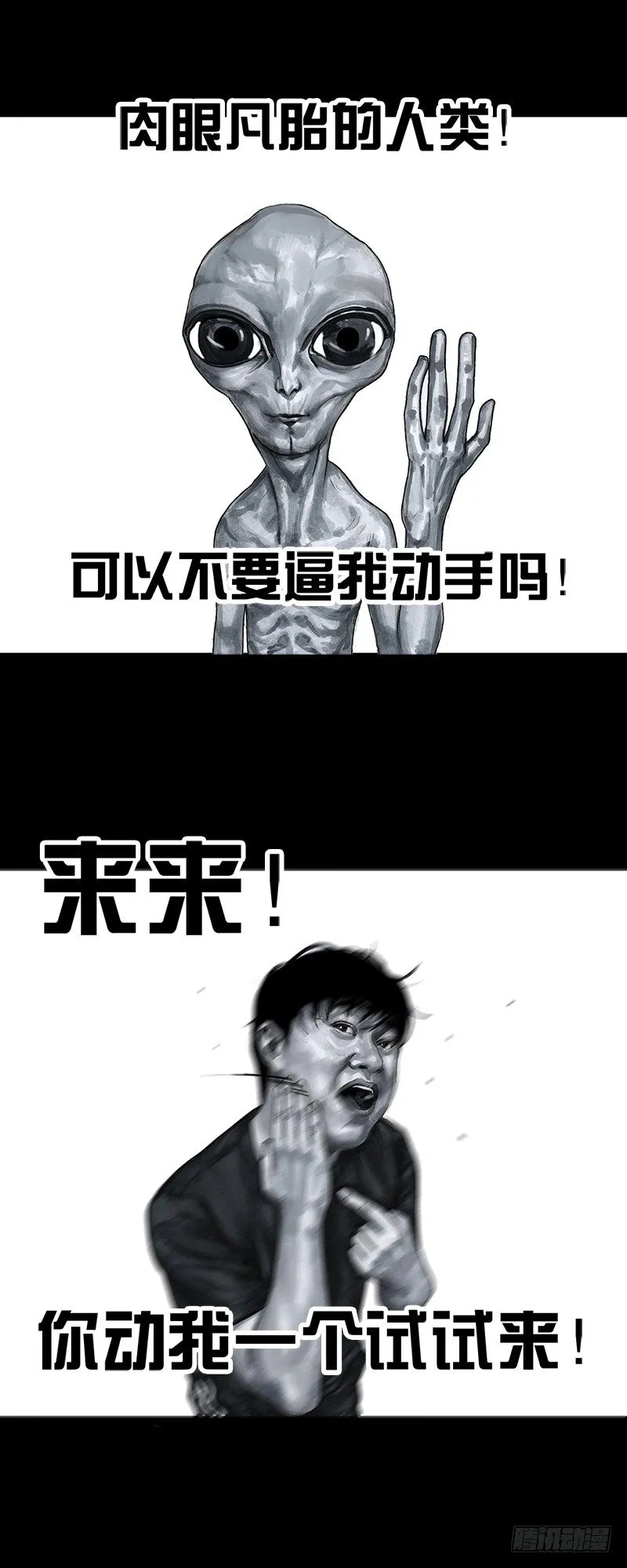 天外来客 第19页