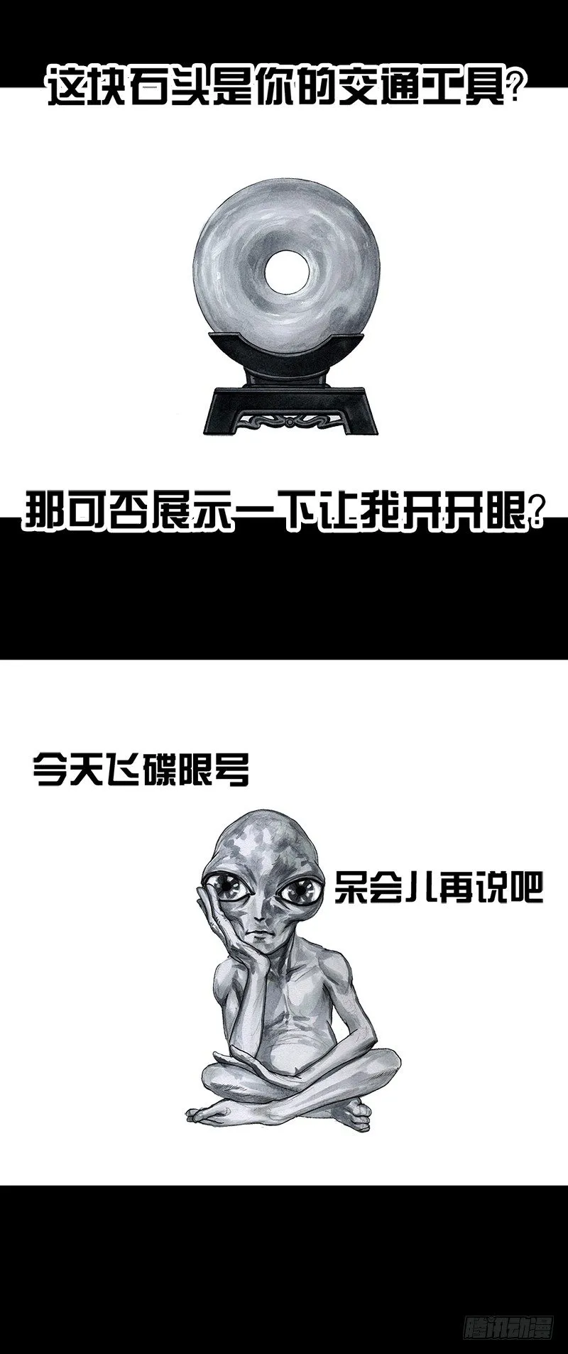 天外来客 第22页