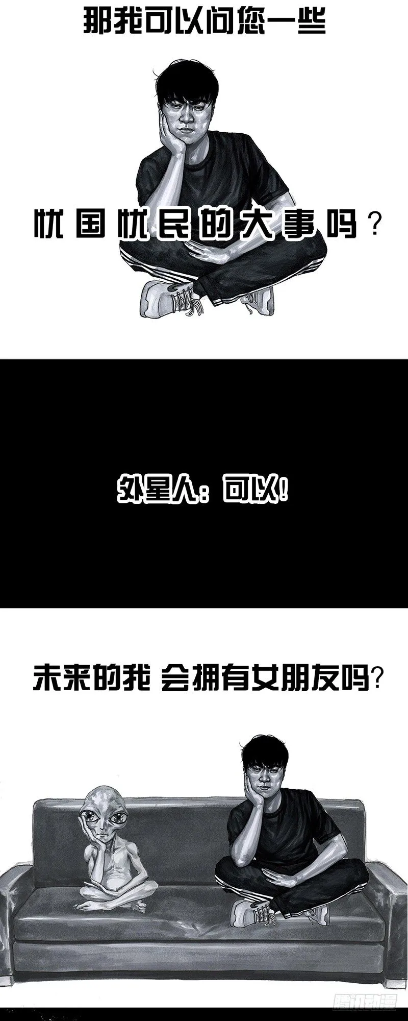 天外来客 第23页