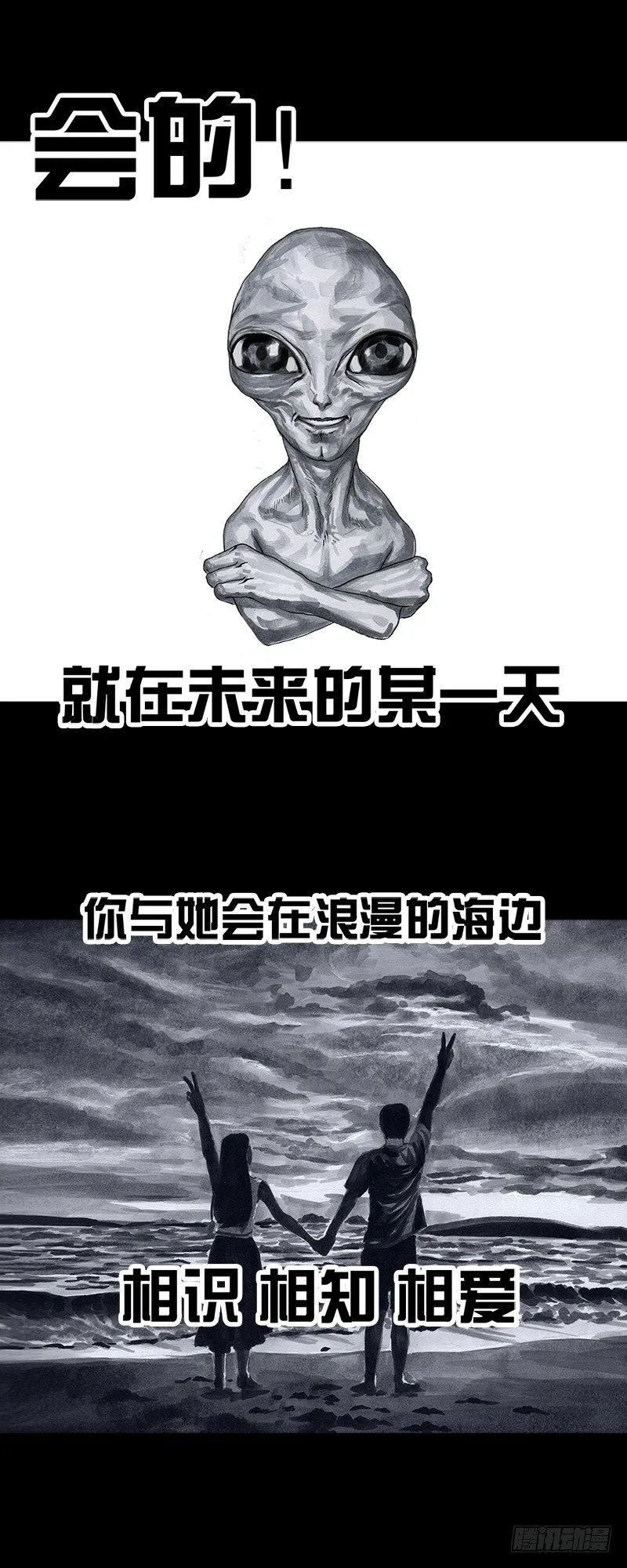 天外来客 第24页