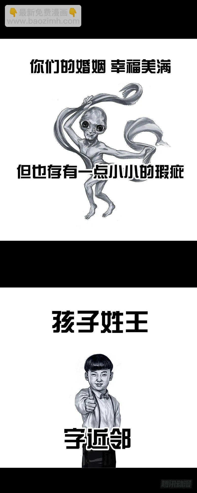 天外来客 第30页