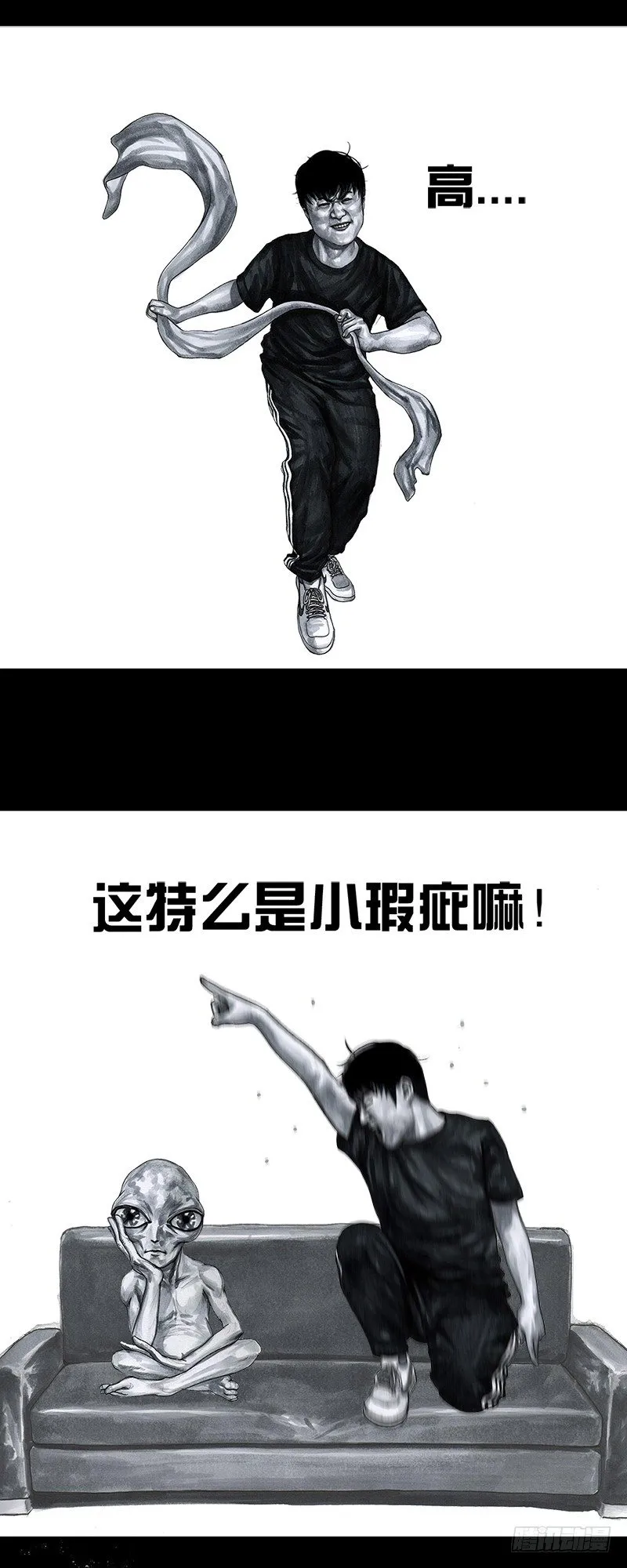 天外来客 第31页