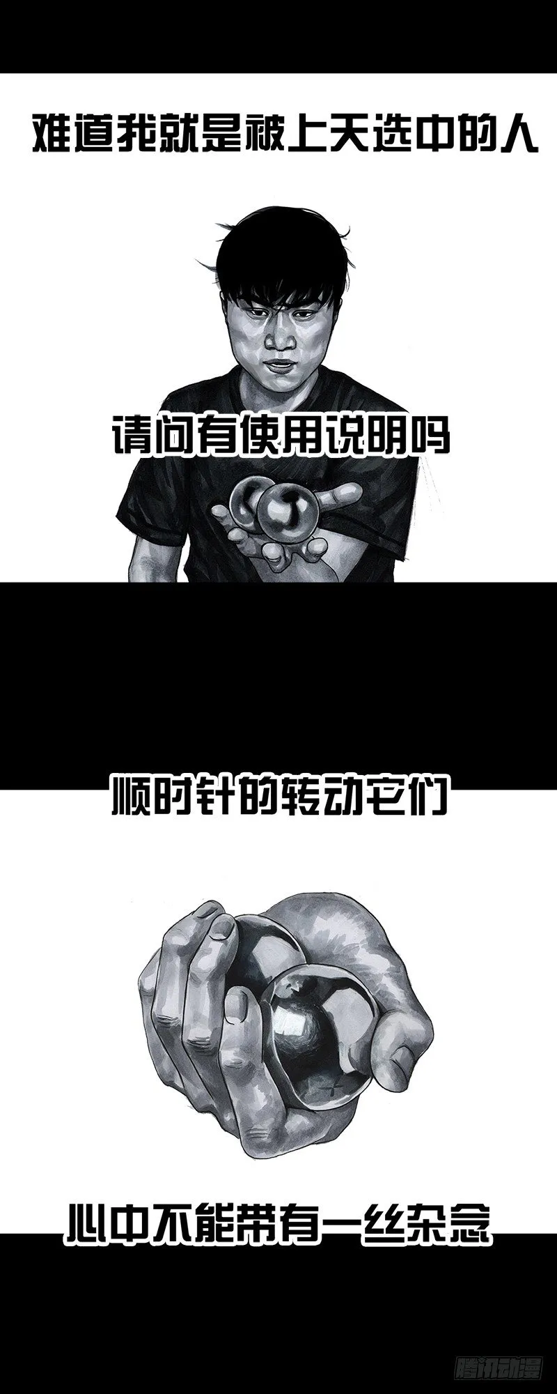 天外来客 第33页