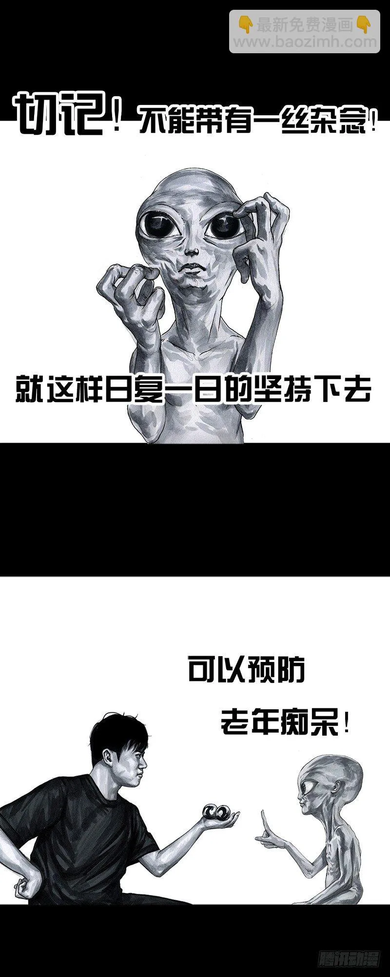 天外来客 第34页