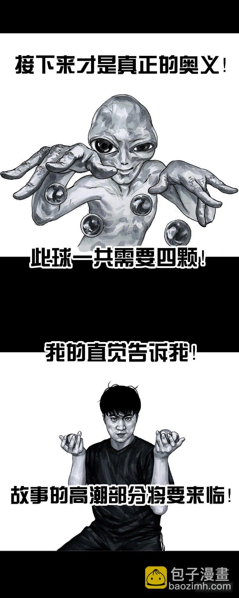 天外来客 第36页