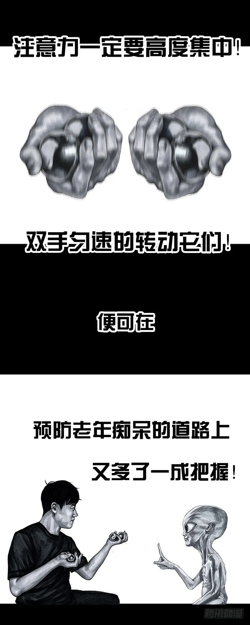 天外来客 第37页