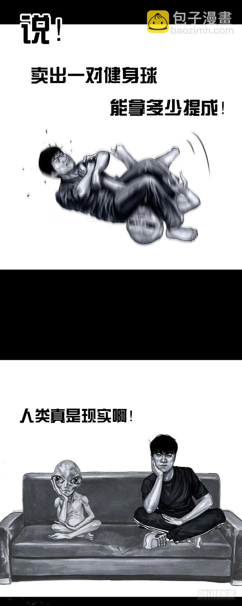 天外来客 第38页