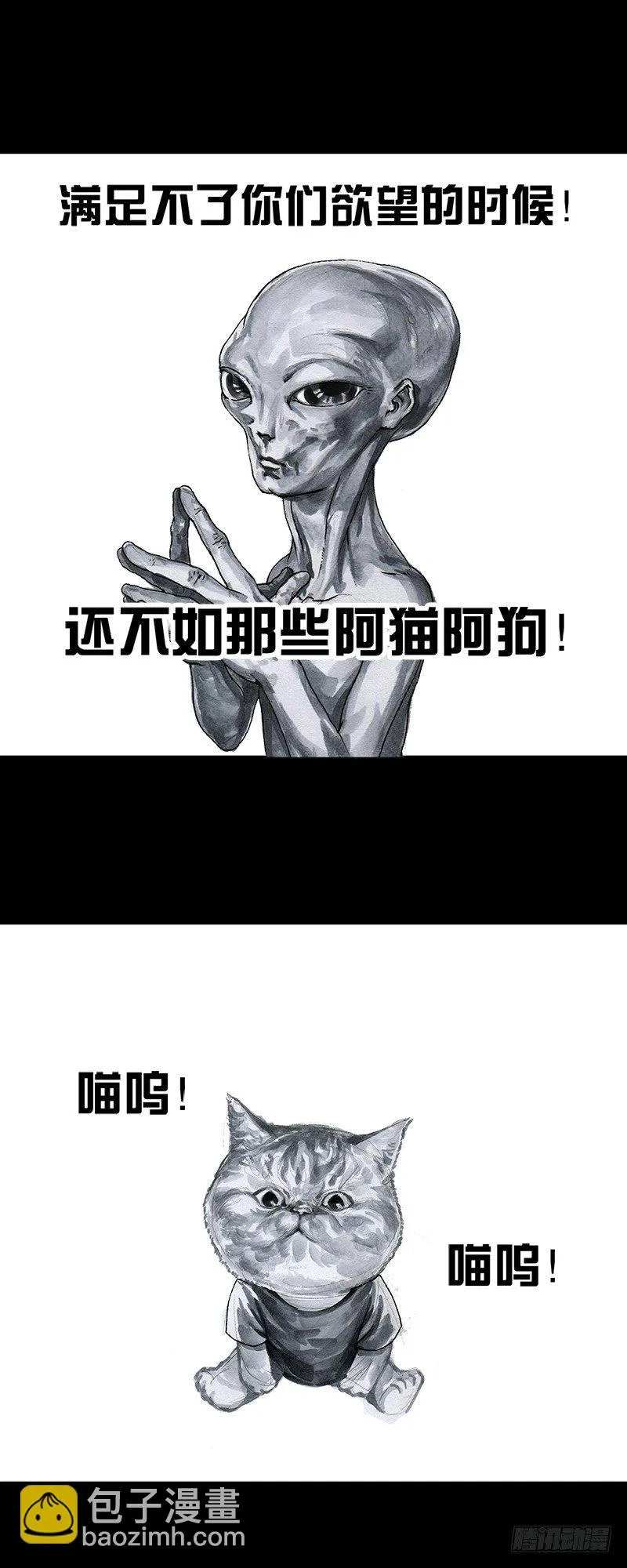 天外来客 第39页