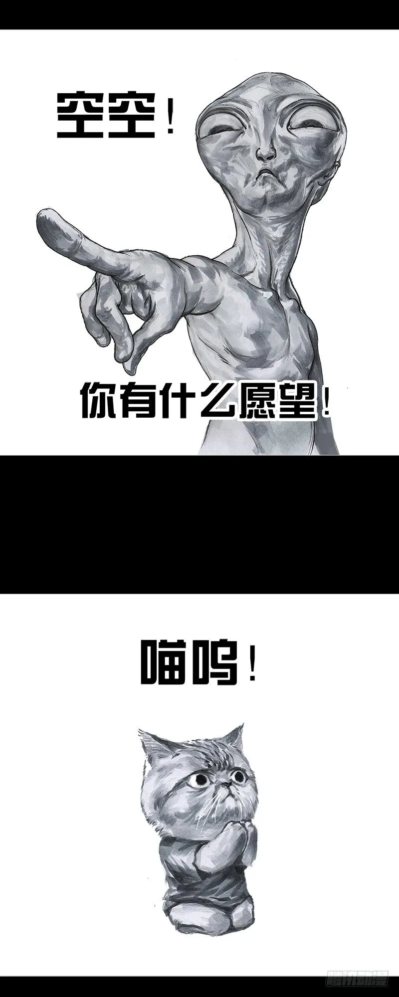 天外来客 第40页
