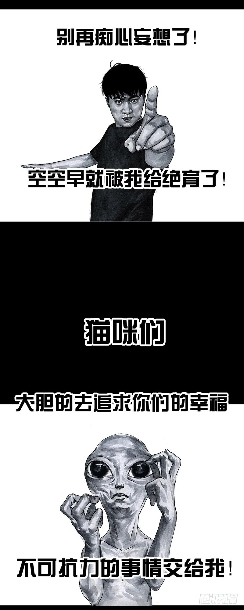 天外来客 第43页