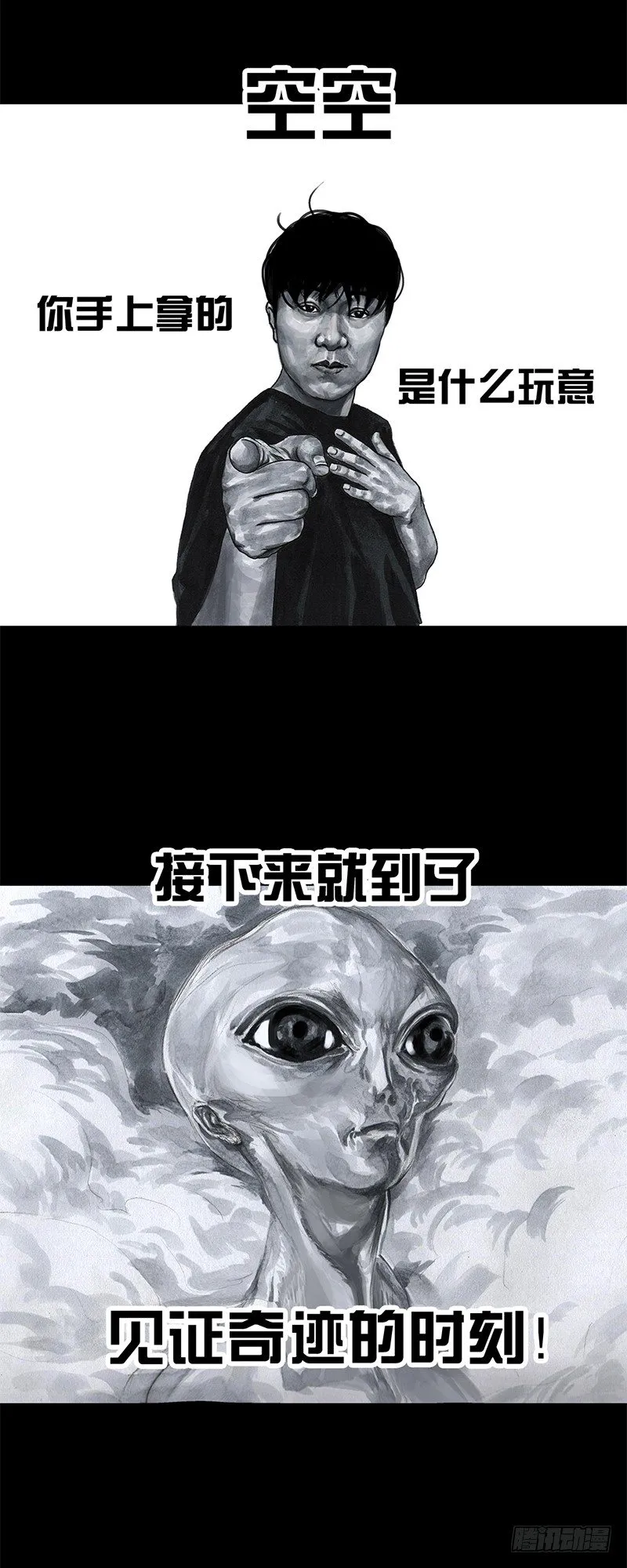 天外来客 第47页