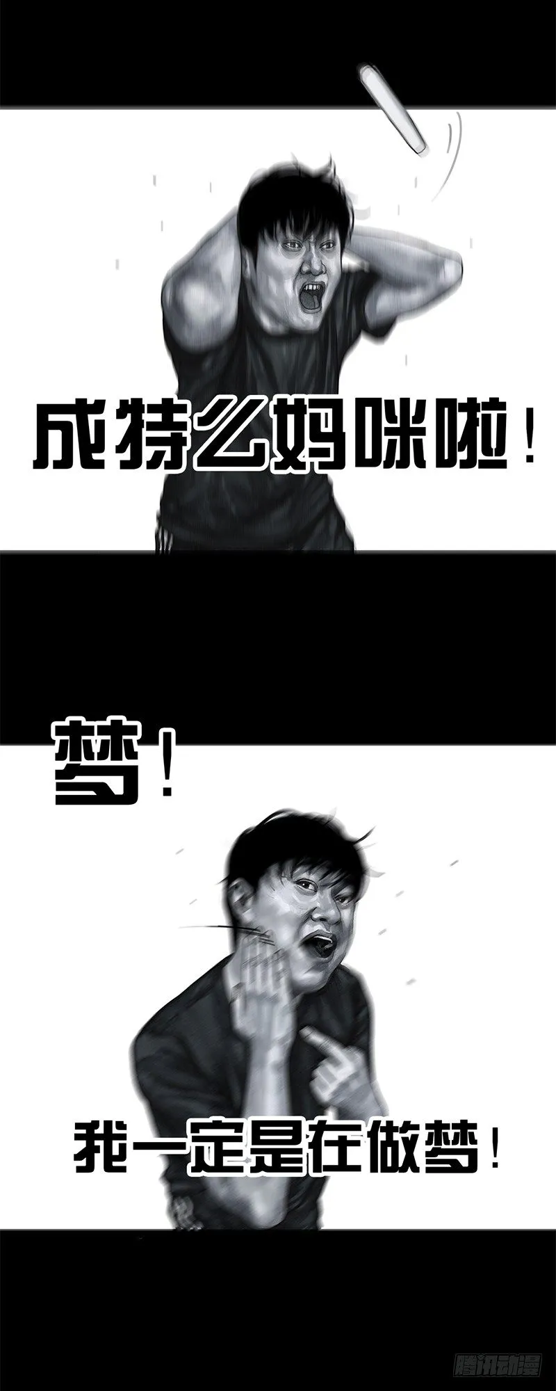 天外来客 第49页