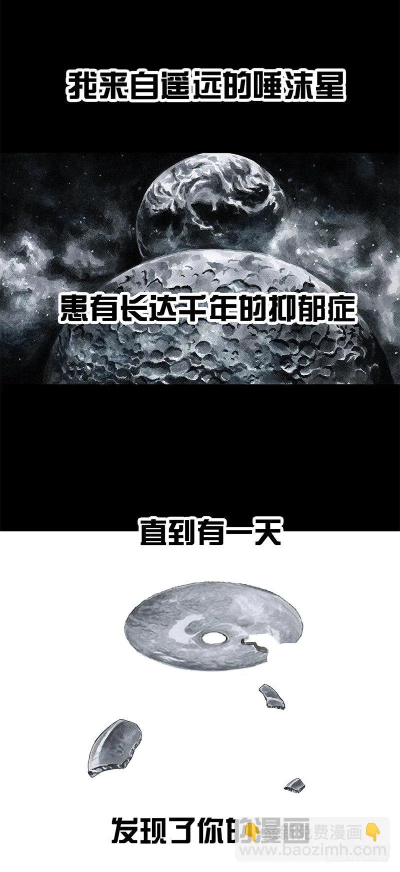 天外来客 第53页