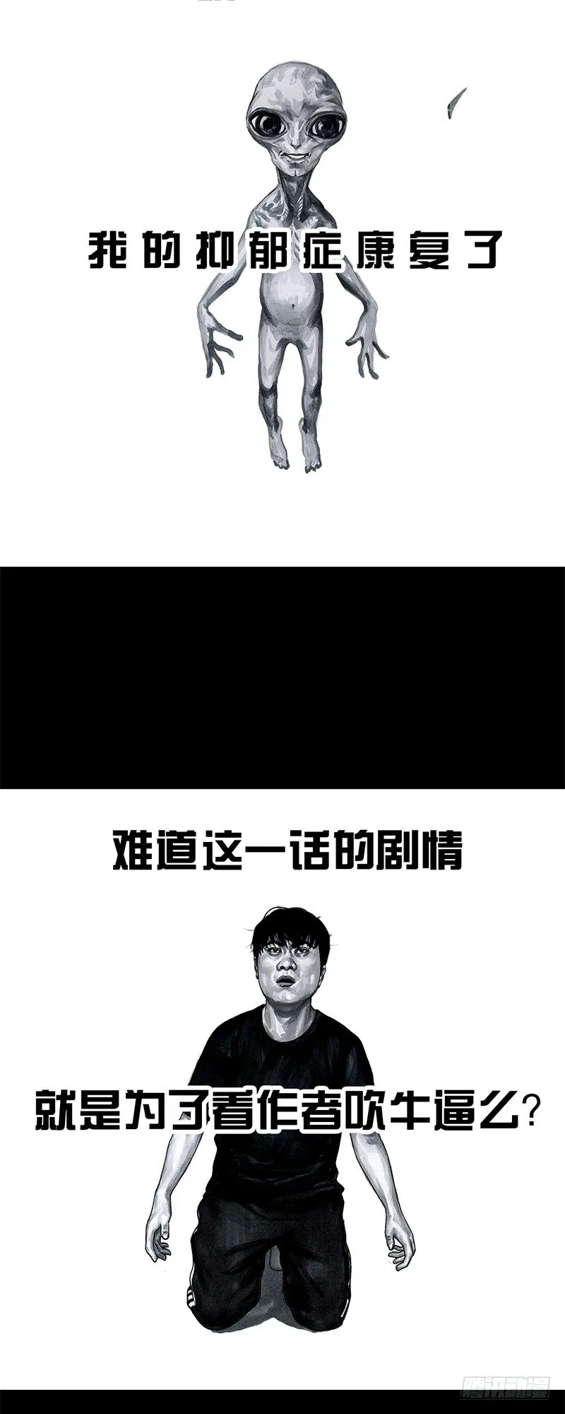 天外来客 第54页